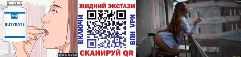 БУТИРАТ жидкий экстази  Купить закладки  Павлово 