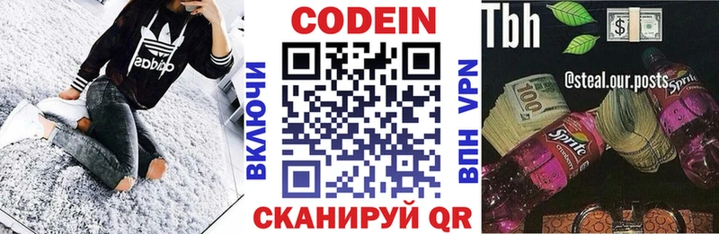 Кодеин Purple Drank  Купить где  Павлово 